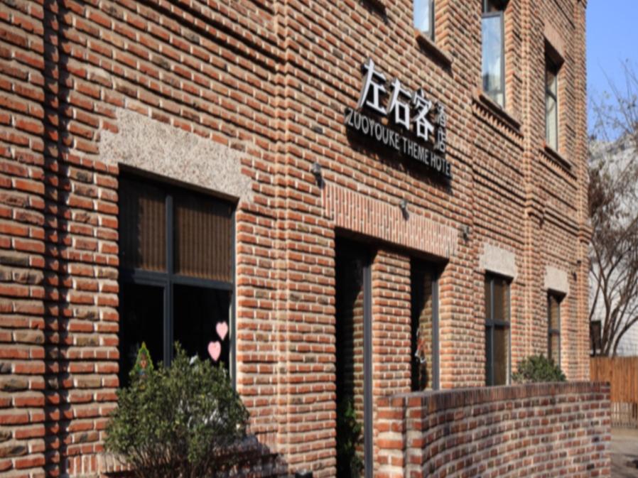 Zuo You Ke Hotel 시안 외부 사진